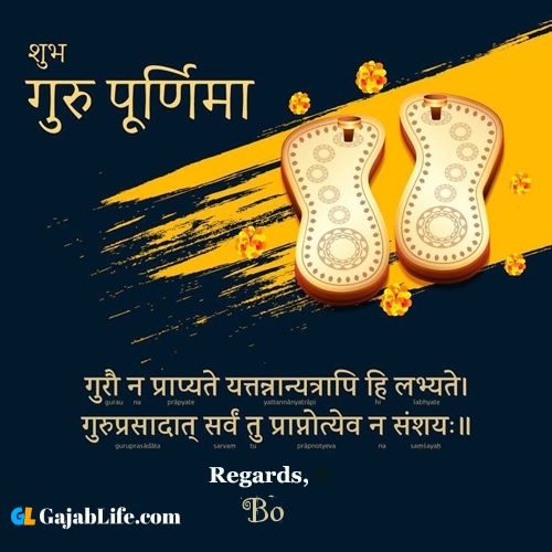Bo happy guru purnima quotes, wishes messages